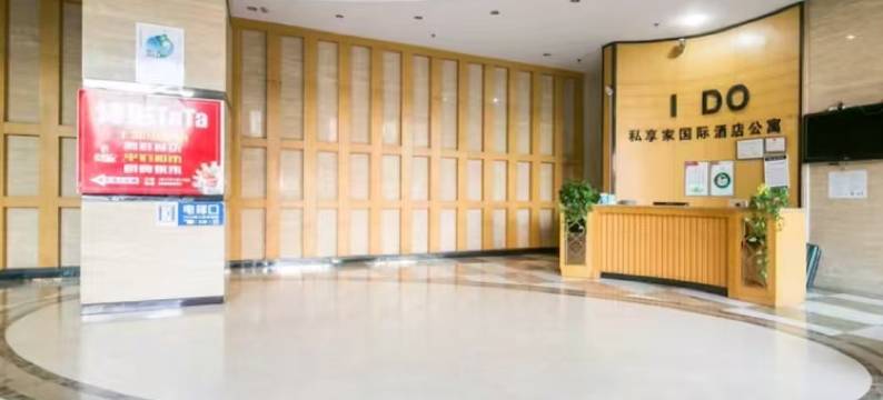 私享家国际酒店公寓图片