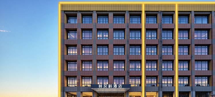 汉科酒店(邹平市汽车站店)图片