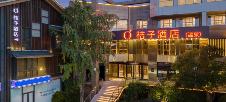 桔子酒店(峨眉山温泉店)图片