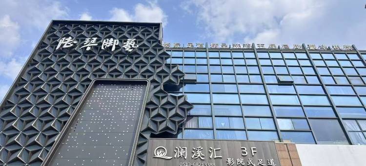 如家华驿精选酒店(南通崇川区星湖101店)图片