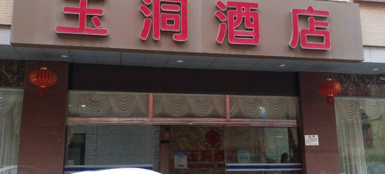 南宁玉洞酒店(玉洞地铁站店)图片