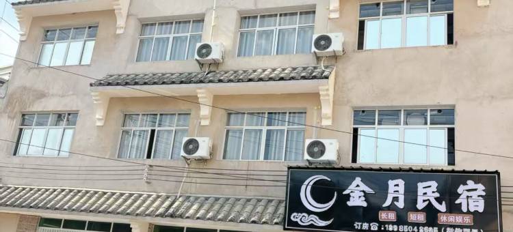 福泉金月民宿图片