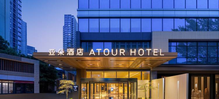 成都东站槐树店地铁站亚朵酒店图片