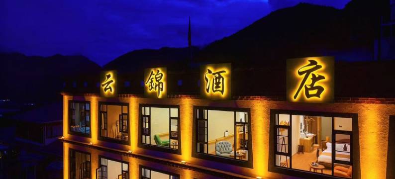 米林云锦(索松村店)图片