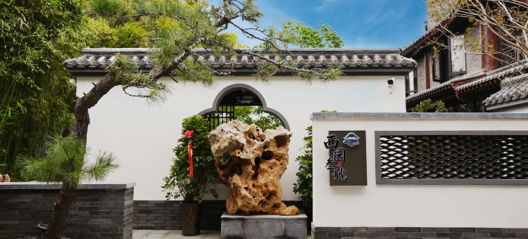 清明上河园西园叁號民宿(万岁山武侠城店)图片