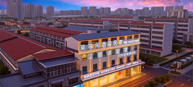 莫等闲酒店(开封清明上河园店)图片