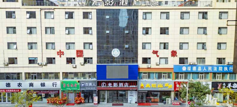 光影酒店(绥德贵宾楼店)图片