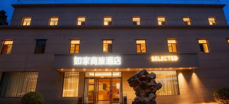 如家商旅酒店(北京欢乐谷王四营店)图片