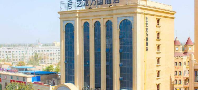 艺龙万国酒店图片