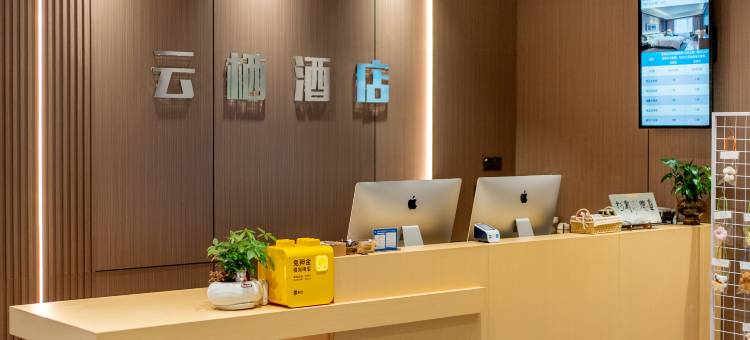云栖商务酒店图片