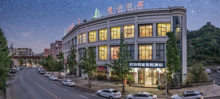 普定君泊智能影院酒店图片