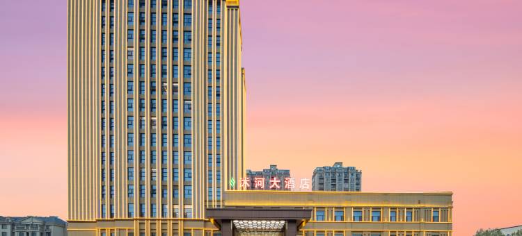 临沭沭河大酒店图片