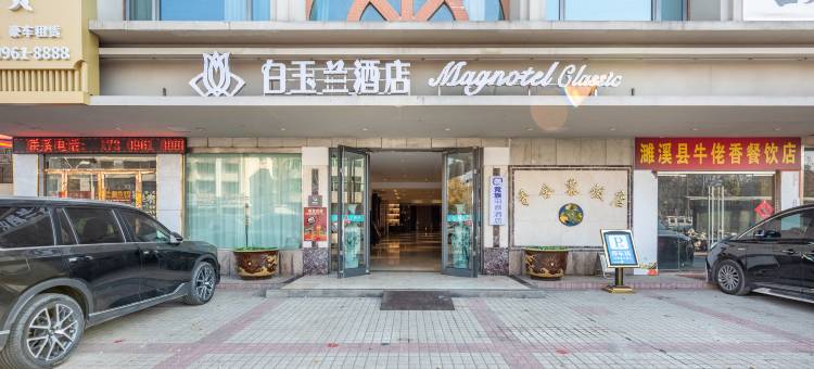 竞族电竞酒店(濉溪行政服务大厅店)图片