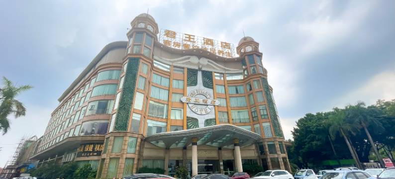佛山君王酒店图片