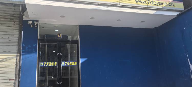 7天连锁酒店(平凉解放路十字店)图片