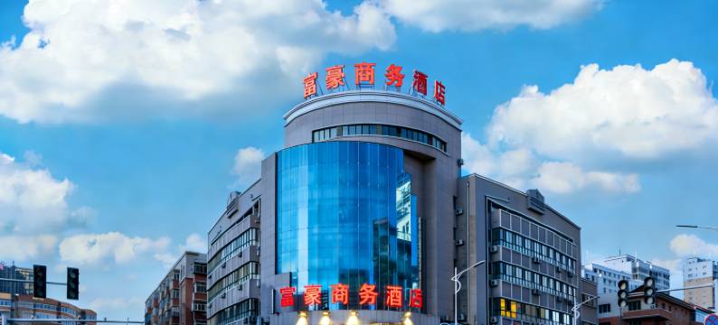 富豪酒店(佳木斯火车站百货大楼店)图片