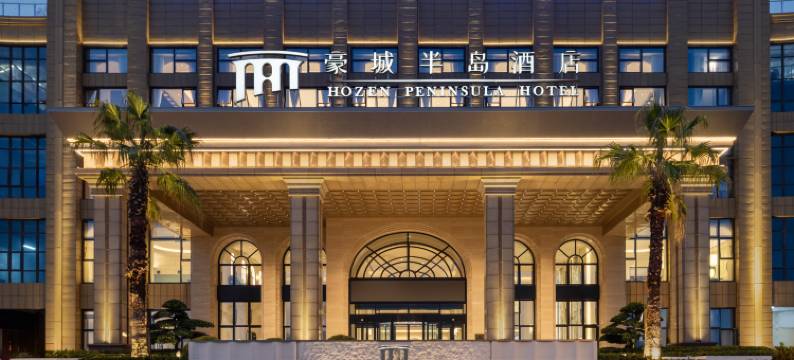 舟山豪城半岛酒店图片