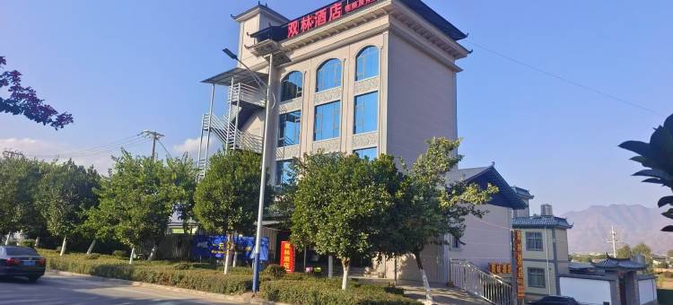 永胜双林酒店图片