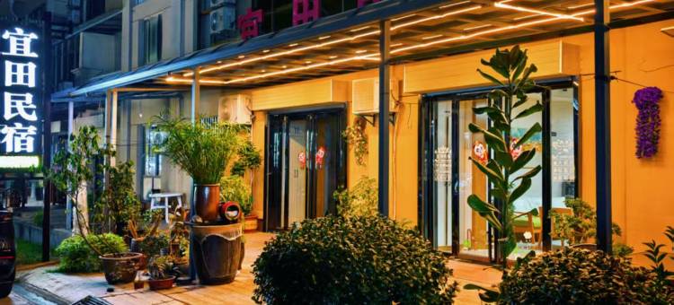 太白山宜田民宿图片