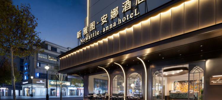 新雅图·安娜酒店(义乌商贸区宾王夜市店)图片