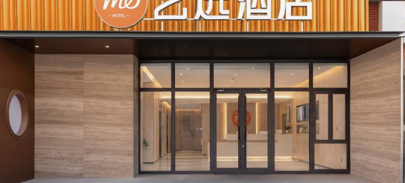 艺选酒店(天津王稳庄示范镇店)图片