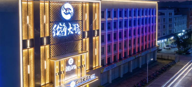 红海大酒店(深圳国际会展中心国展南地铁站店)图片