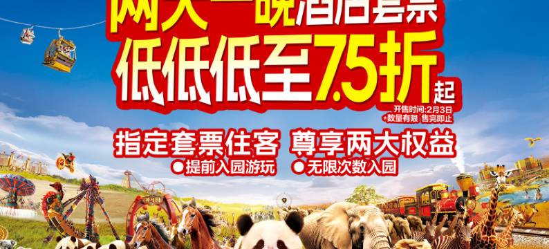 长隆酒店(广州长隆野生动物世界店)图片