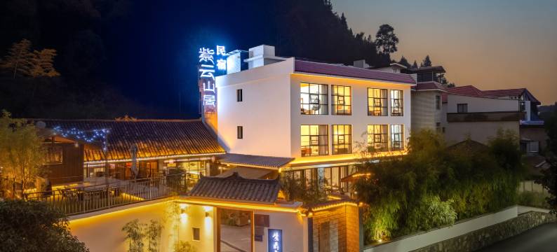 江口紫云山居民宿(梵净山公园店)图片