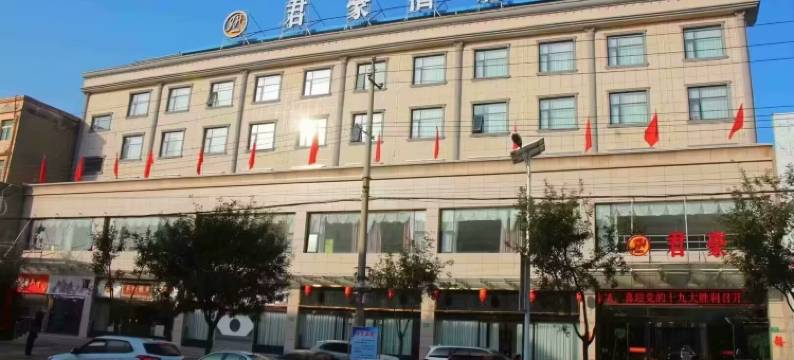 芮城君豪大酒店图片