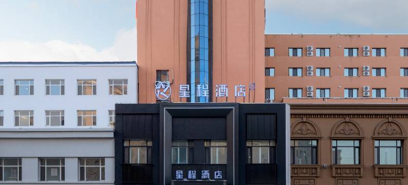 星程酒店(哈尔滨会展中心万达广场店)图片
