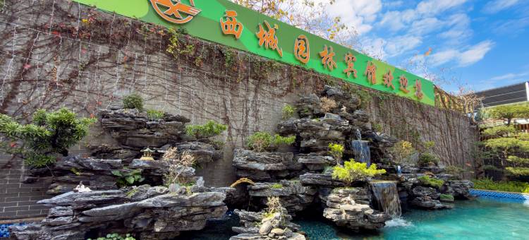 西城园林宾馆(广州白云鹅掌坦地铁站店)图片
