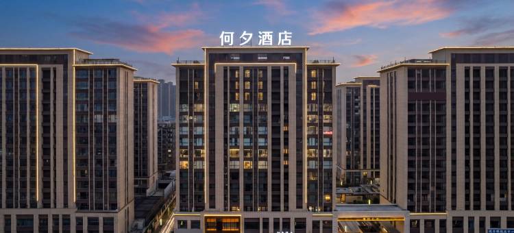 何夕酒店(许昌东站市中心医院店)图片