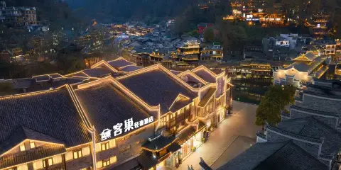 客巢輕奢酒店(鳳凰古城景區虹橋店)