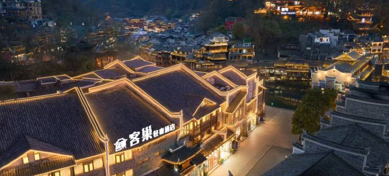 客巢轻奢酒店(凤凰古城景区虹桥店)图片