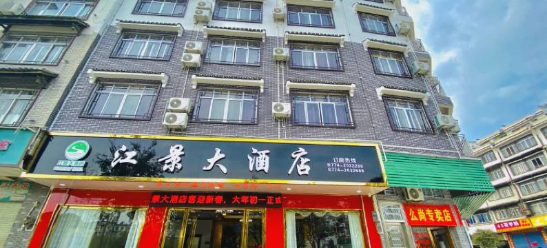 蒙山江景大酒店图片