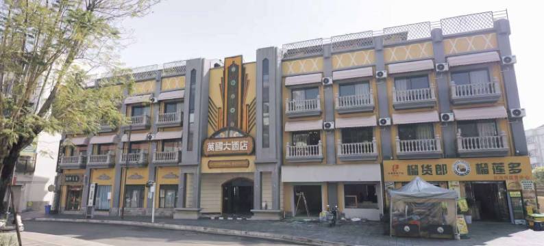 开远万国大酒店图片