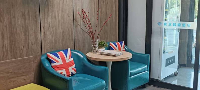 景玉智能酒店(汉中高铁站天汉大道店)图片