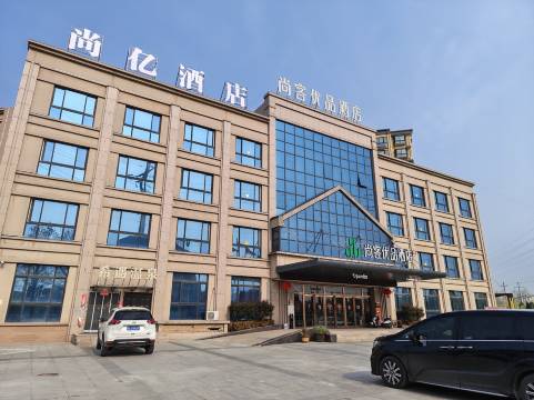 尚亿酒店(新乡县中央大道店)