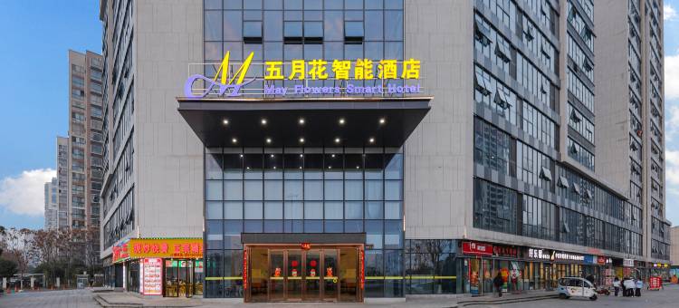 五月花智能酒店(后河梦回庐陵市政府店)图片
