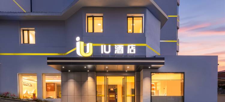 IU酒店(贵阳省政府市北路店)图片