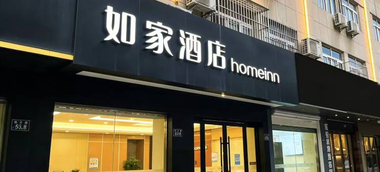 如家酒店(南浔古镇店)图片