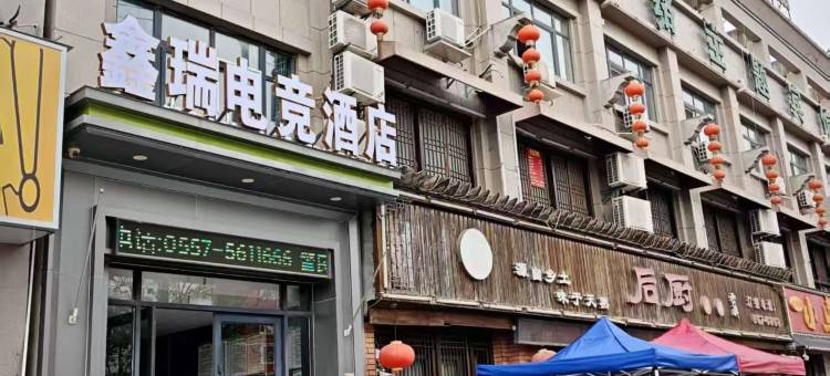 鑫瑞电竞酒店图片