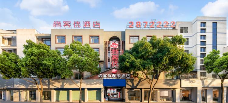 尚客优酒店(阜阳阜南百货大楼店)图片