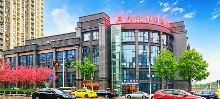 阿尔兹酒店(重庆理工大学花溪校区店)图片