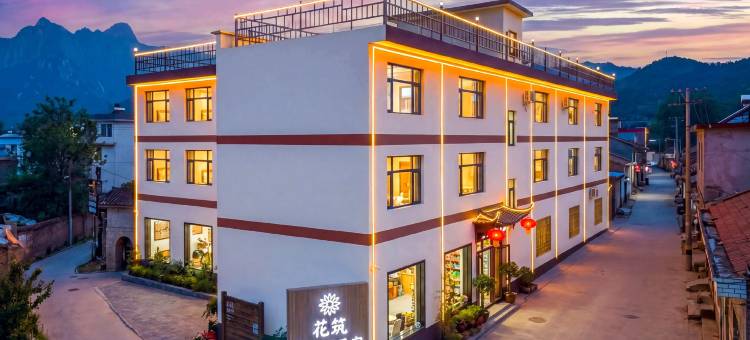 华山花筑·村子哩民宿 (华山景区游客中心店)图片