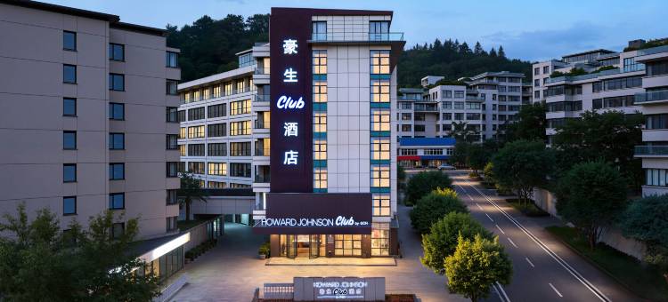 三明三元区豪生Club酒店图片