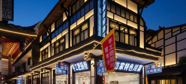 黄龙溪四合·青芽里酒店(黄龙溪古镇店)图片