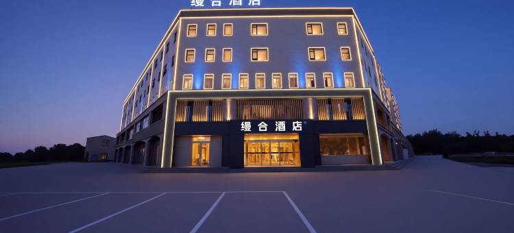 缦合酒店(浚县古城店)图片