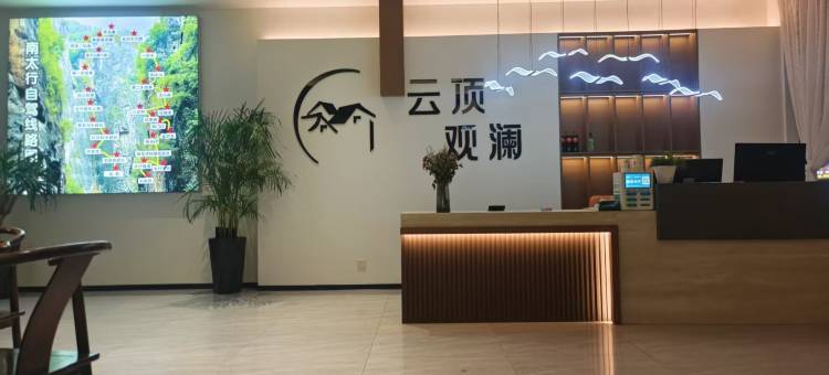 辉县云顶观澜民宿图片