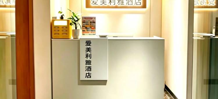 爱美利雅酒店(重庆解放碑洪崖洞店)图片
